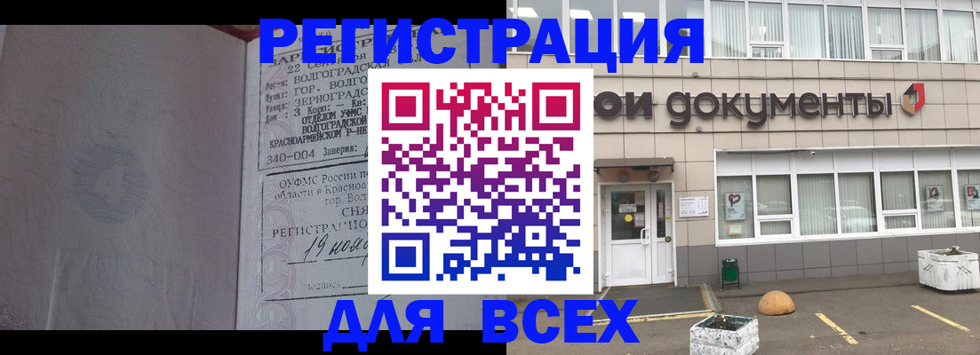 прописка 2025 в Тосно
