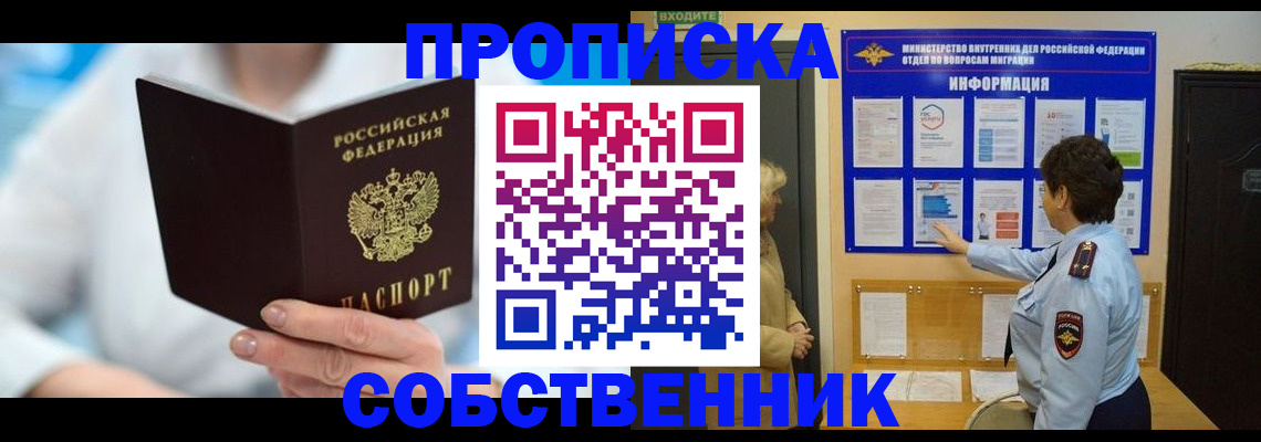 прописка гарантия в Тосно